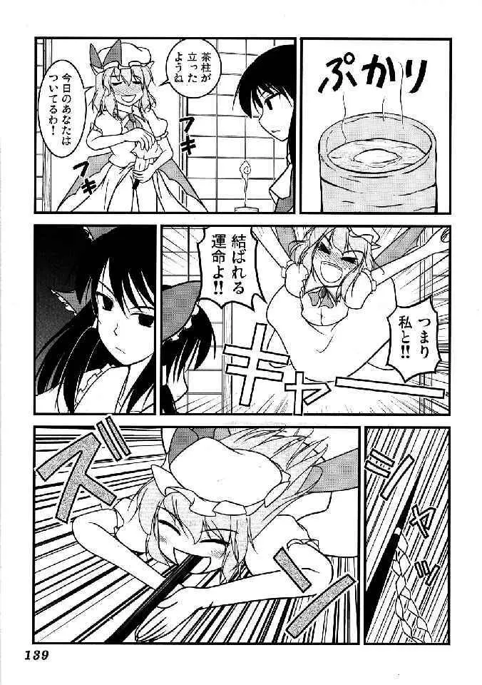 少女双性絵巻 東方踊艶舞 陽の章 - page141