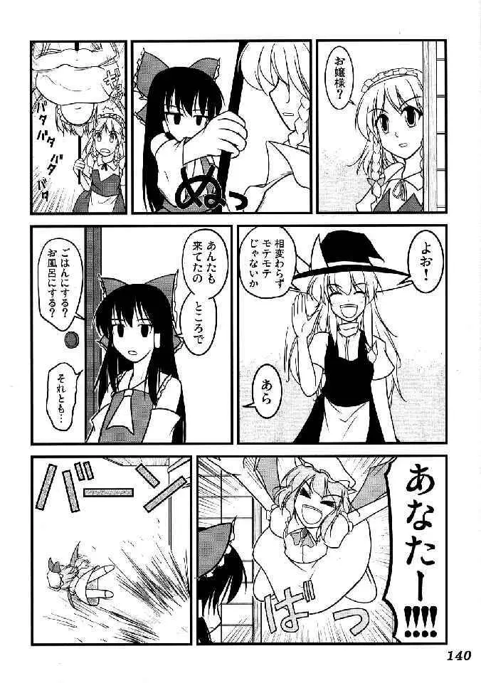 少女双性絵巻 東方踊艶舞 陽の章 - page142