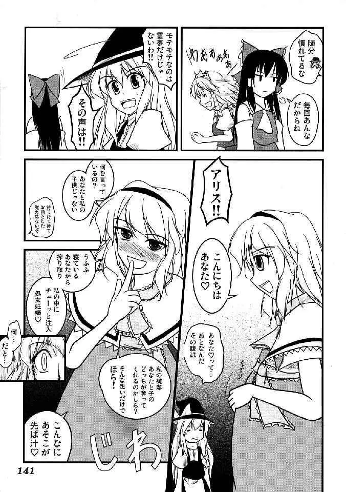 少女双性絵巻 東方踊艶舞 陽の章 - page143