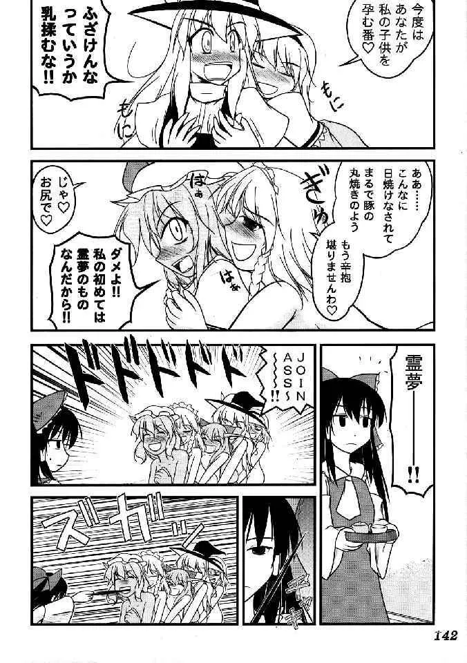 少女双性絵巻 東方踊艶舞 陽の章 - page144