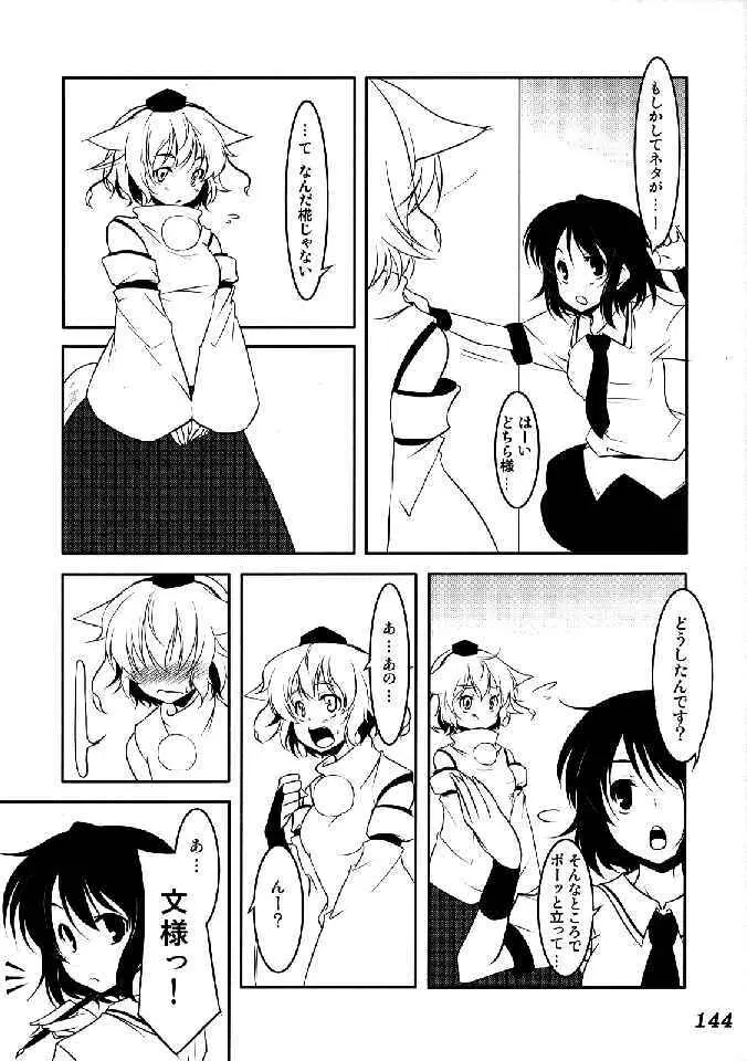 少女双性絵巻 東方踊艶舞 陽の章 - page146