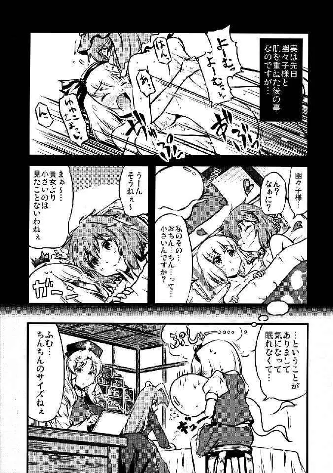 少女双性絵巻 東方踊艶舞 陽の章 - page157