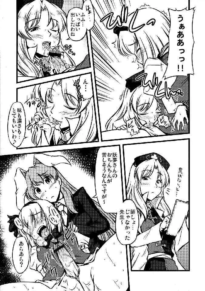 少女双性絵巻 東方踊艶舞 陽の章 - page161