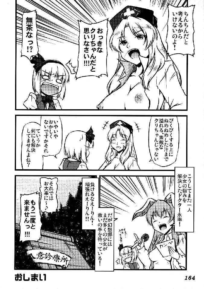 少女双性絵巻 東方踊艶舞 陽の章 - page166