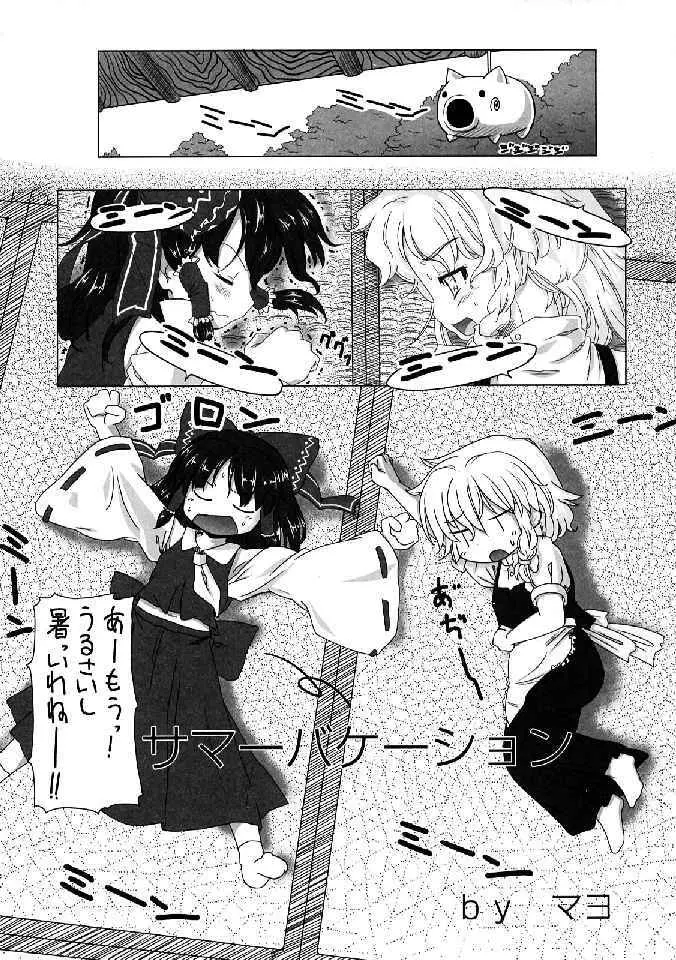 少女双性絵巻 東方踊艶舞 陽の章 - page167