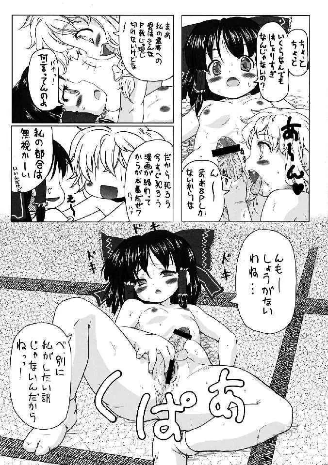 少女双性絵巻 東方踊艶舞 陽の章 - page170