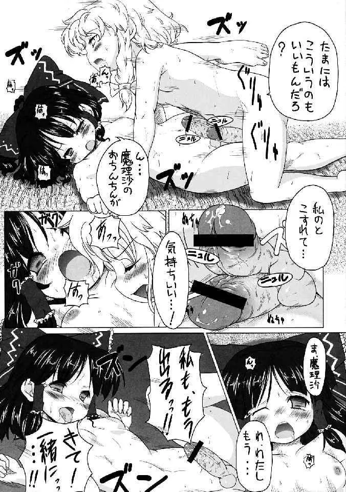 少女双性絵巻 東方踊艶舞 陽の章 - page172