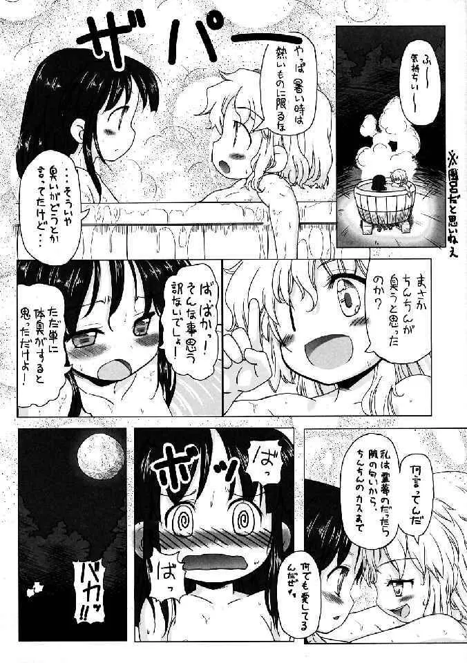 少女双性絵巻 東方踊艶舞 陽の章 - page174