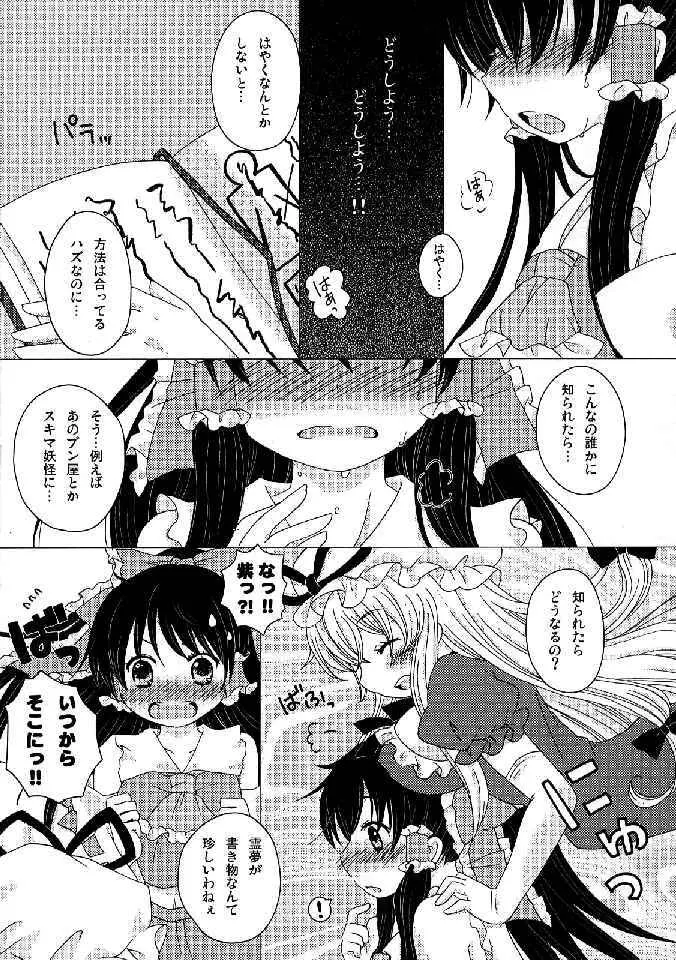 少女双性絵巻 東方踊艶舞 陽の章 - page183