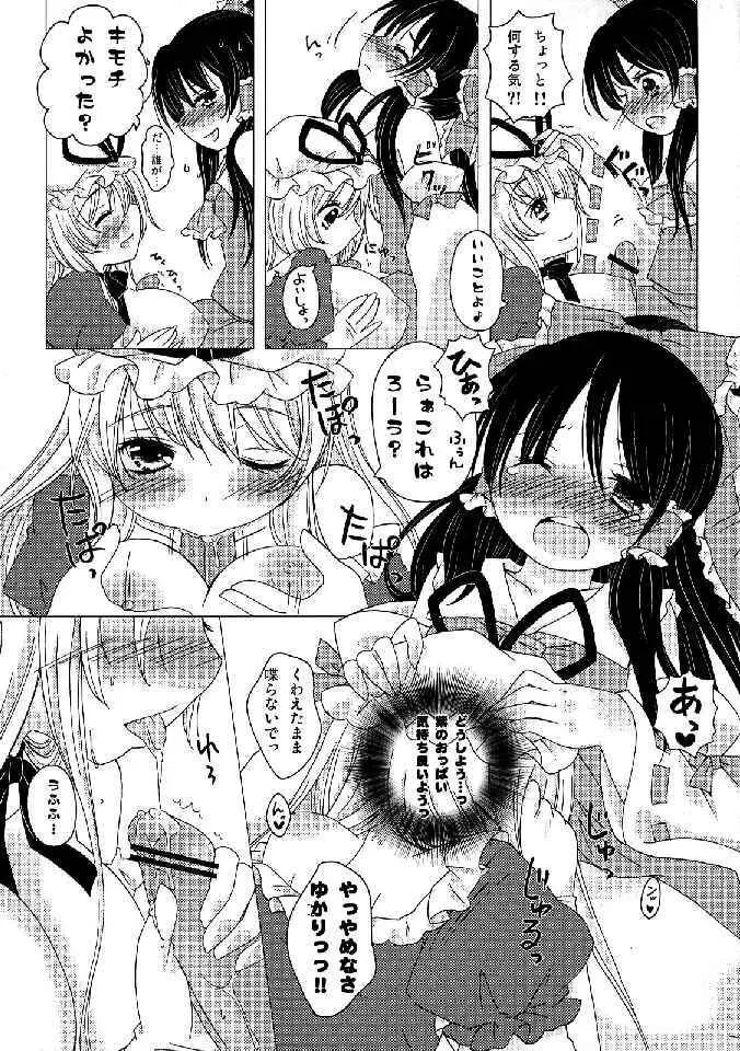 少女双性絵巻 東方踊艶舞 陽の章 - page186