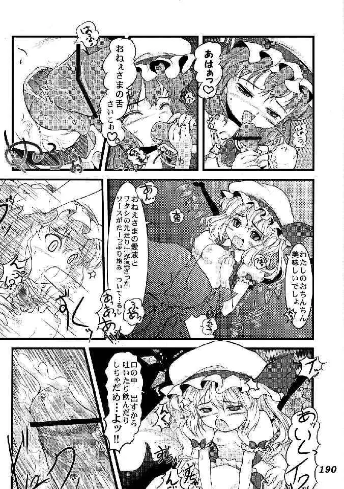 少女双性絵巻 東方踊艶舞 陽の章 - page192