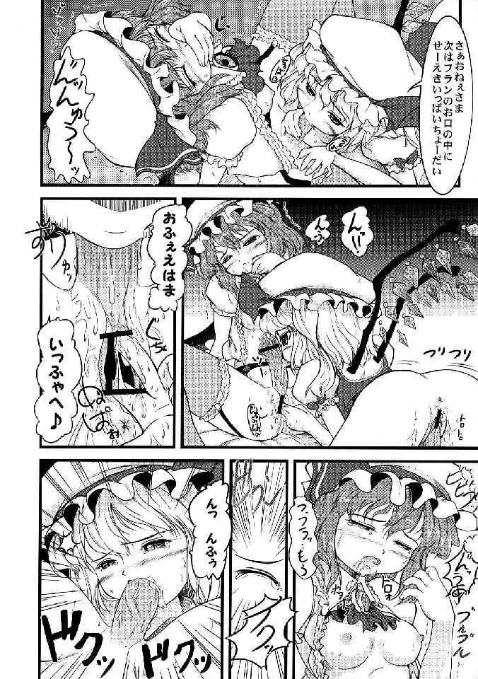 少女双性絵巻 東方踊艶舞 陽の章 - page194