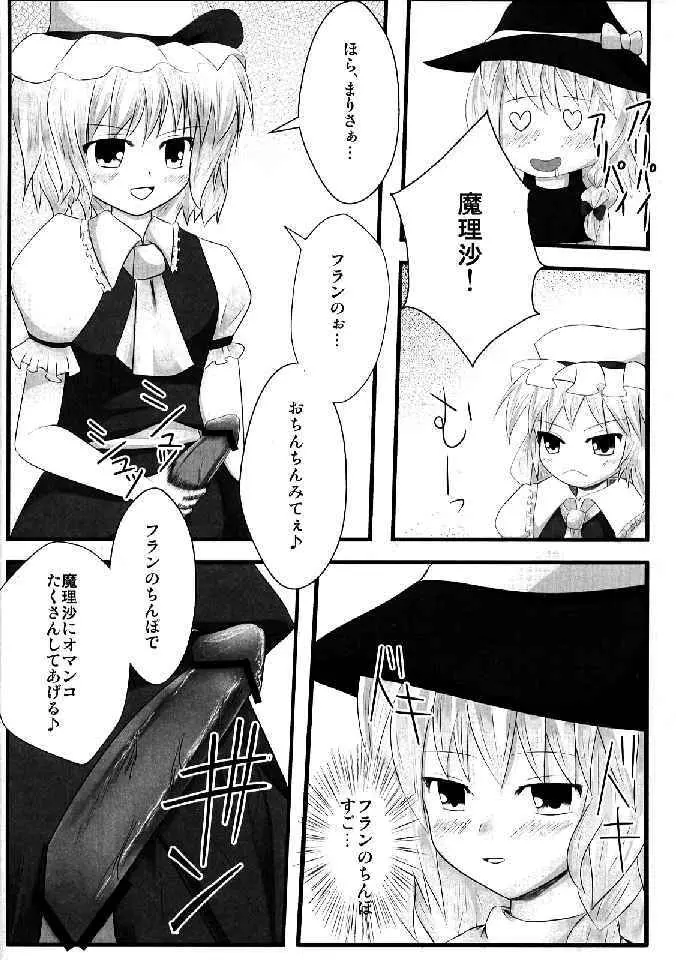 少女双性絵巻 東方踊艶舞 陽の章 - page205