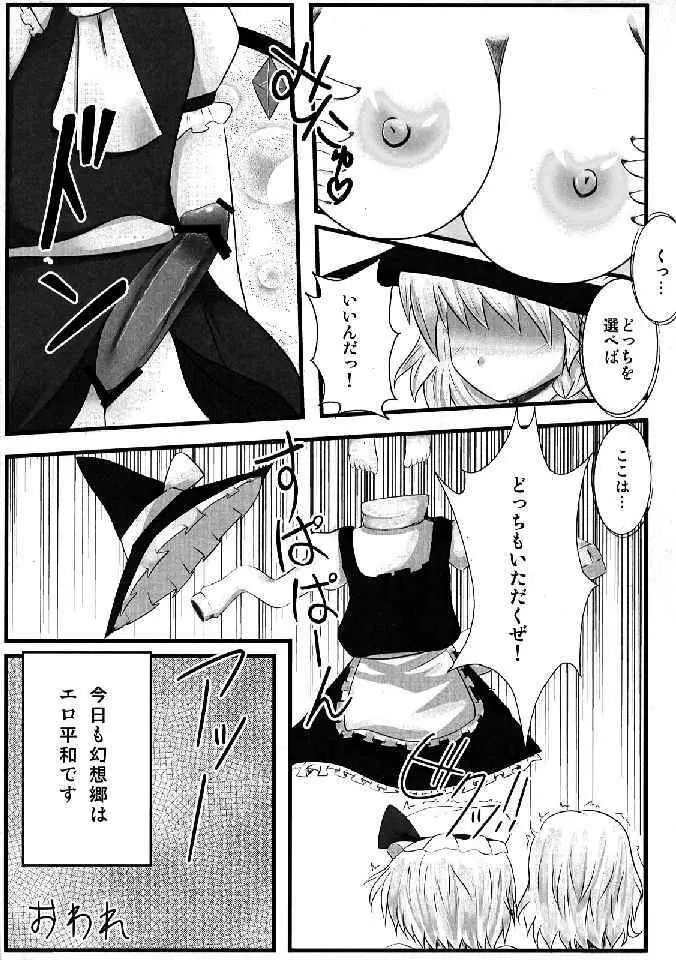 少女双性絵巻 東方踊艶舞 陽の章 - page207