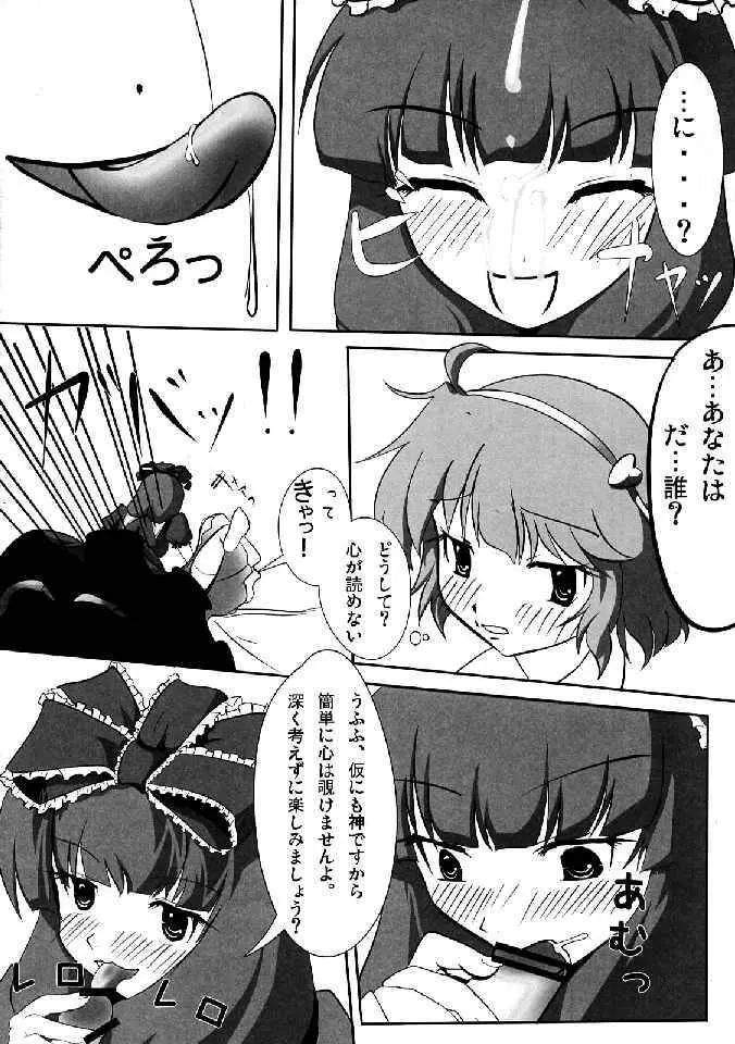 少女双性絵巻 東方踊艶舞 陽の章 - page211