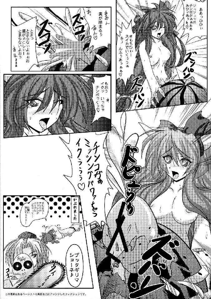 少女双性絵巻 東方踊艶舞 陽の章 - page217