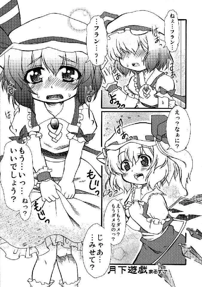 少女双性絵巻 東方踊艶舞 陽の章 - page225