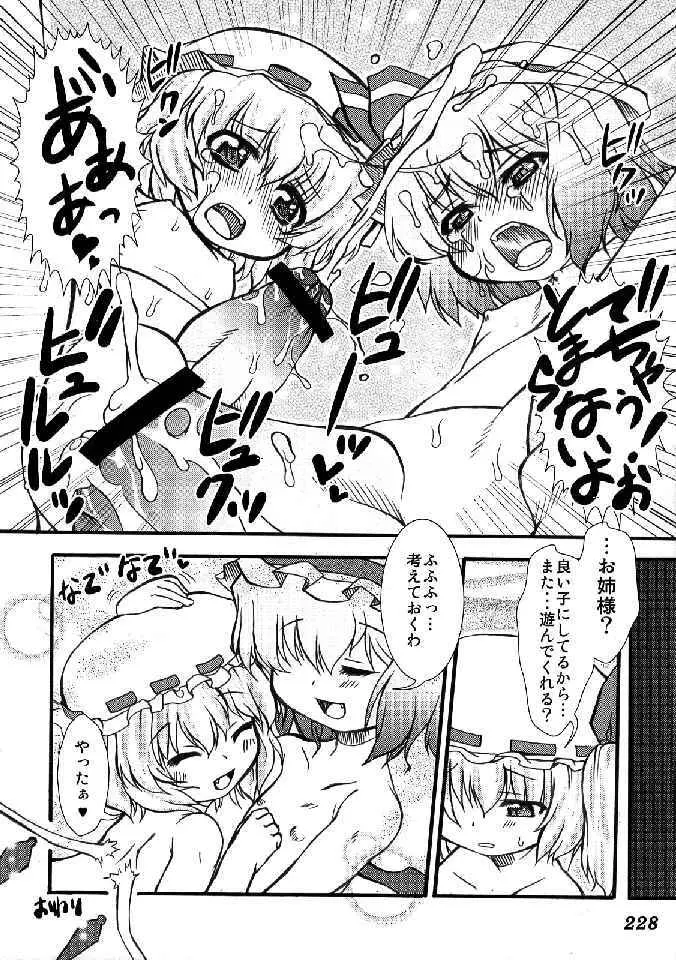 少女双性絵巻 東方踊艶舞 陽の章 - page230