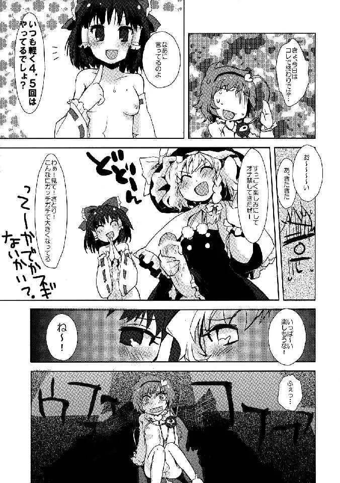 少女双性絵巻 東方踊艶舞 陽の章 - page243