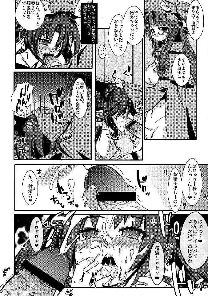 少女双性絵巻 東方踊艶舞 陽の章 - page246