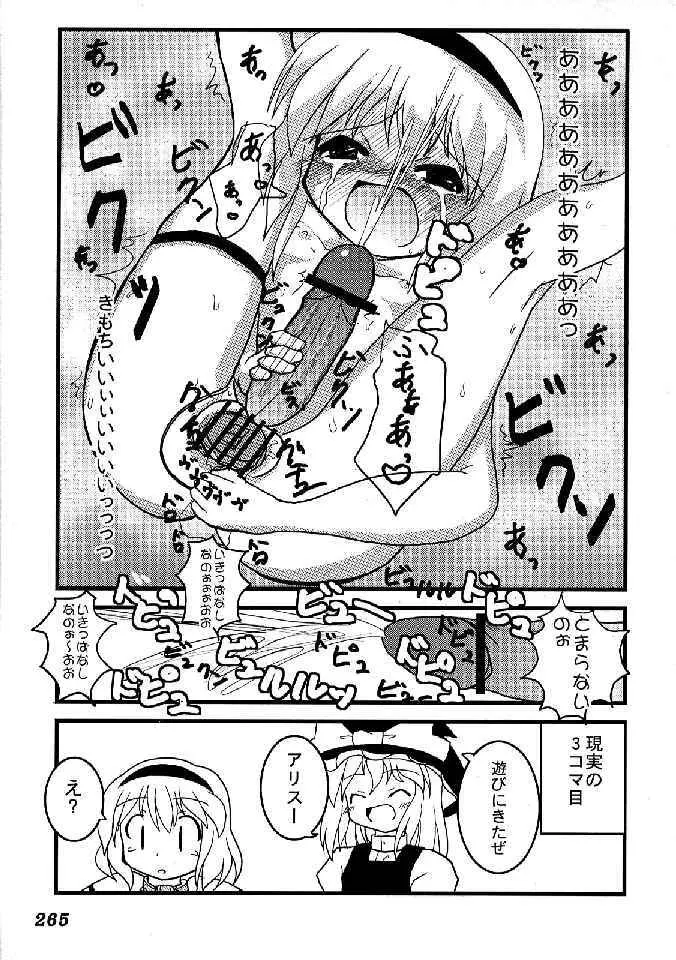 少女双性絵巻 東方踊艶舞 陽の章 - page267