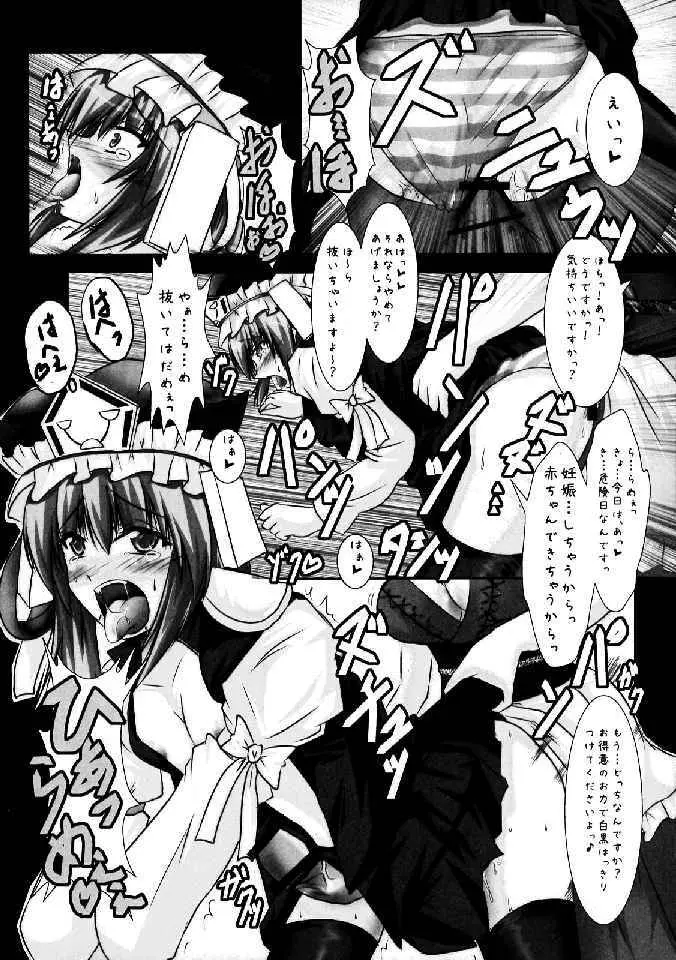 少女双性絵巻 東方踊艶舞 陽の章 - page270