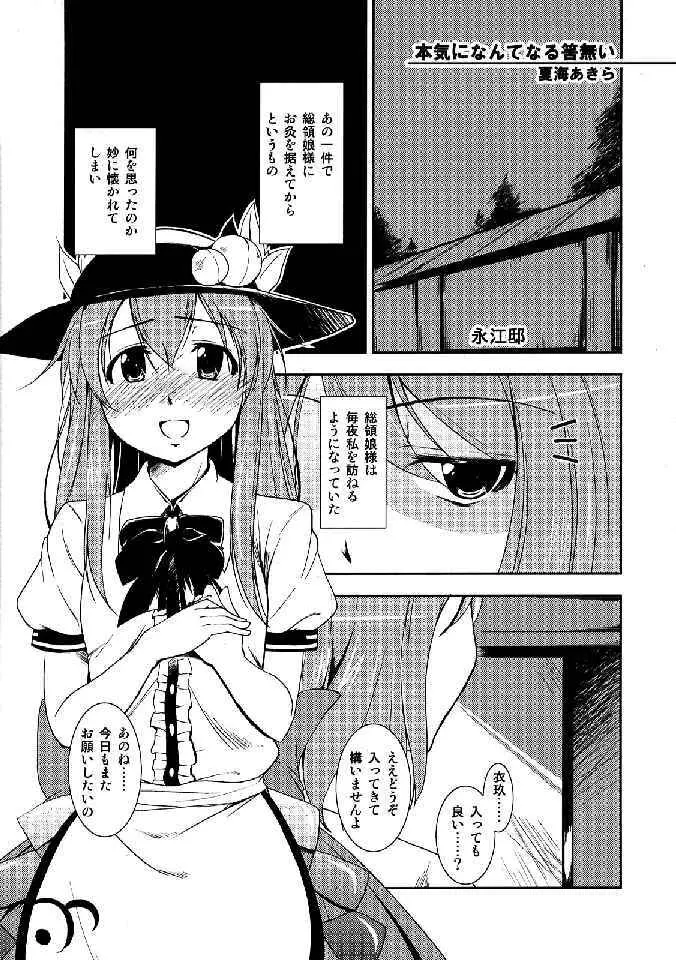 少女双性絵巻 東方踊艶舞 陽の章 - page295