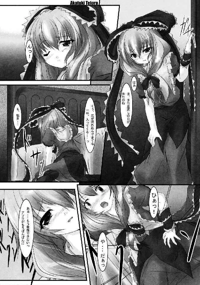 少女双性絵巻 東方踊艶舞 陽の章 - page304