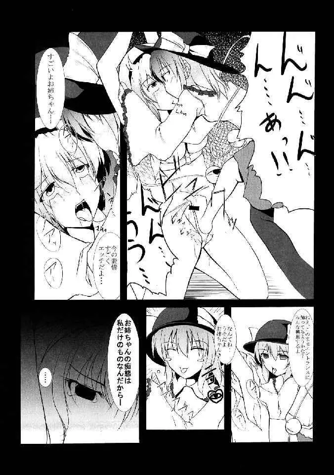 少女双性絵巻 東方踊艶舞 陽の章 - page313