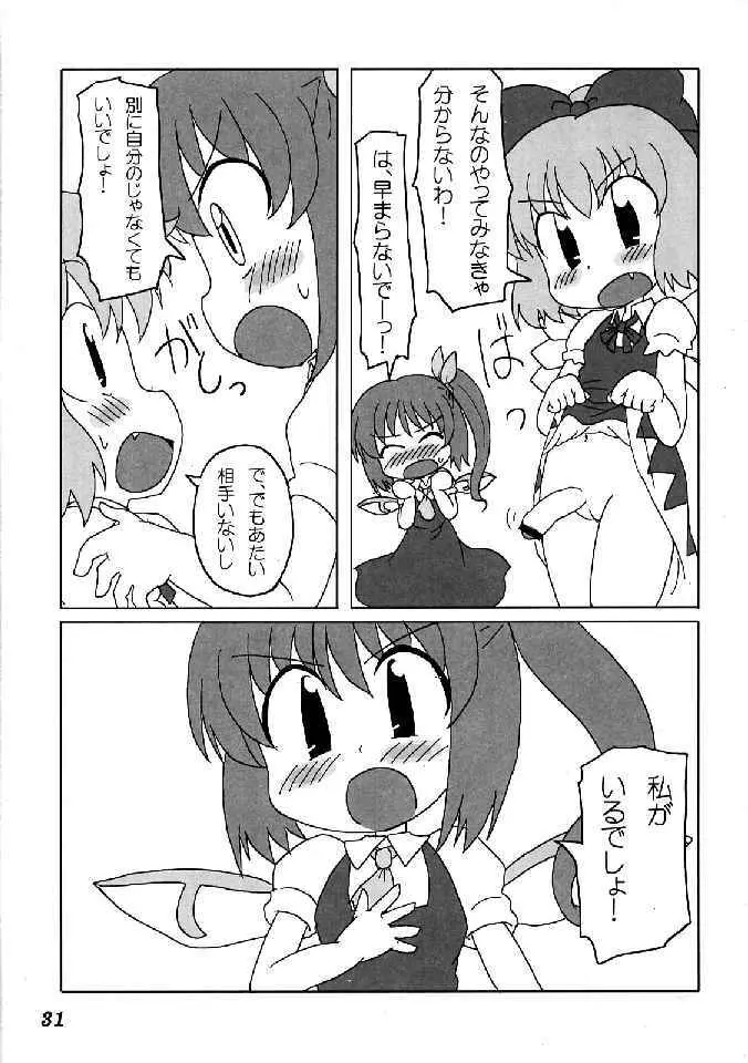 少女双性絵巻 東方踊艶舞 陽の章 - page33