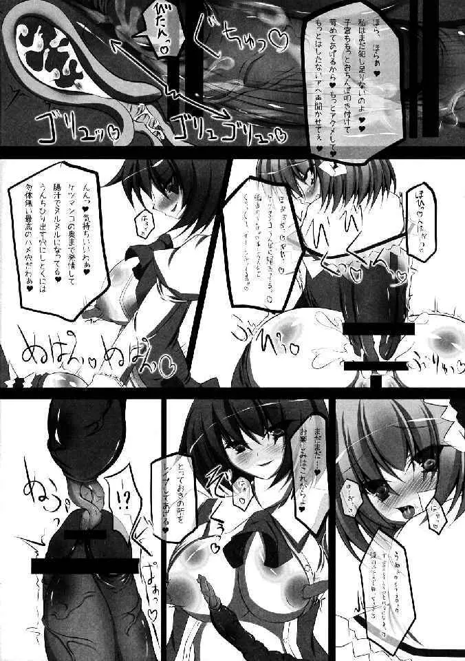 少女双性絵巻 東方踊艶舞 陽の章 - page333