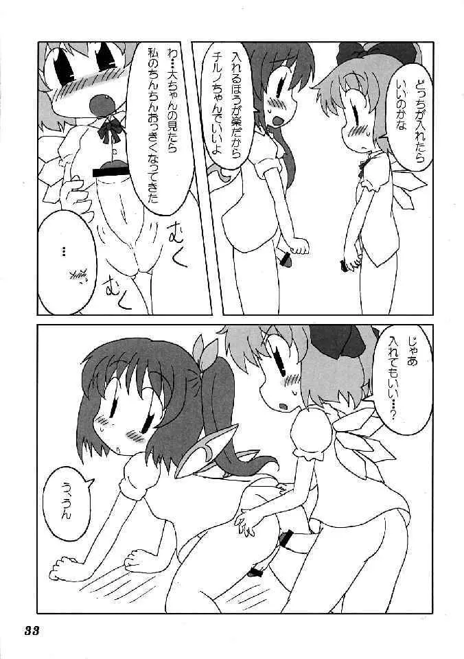 少女双性絵巻 東方踊艶舞 陽の章 - page35