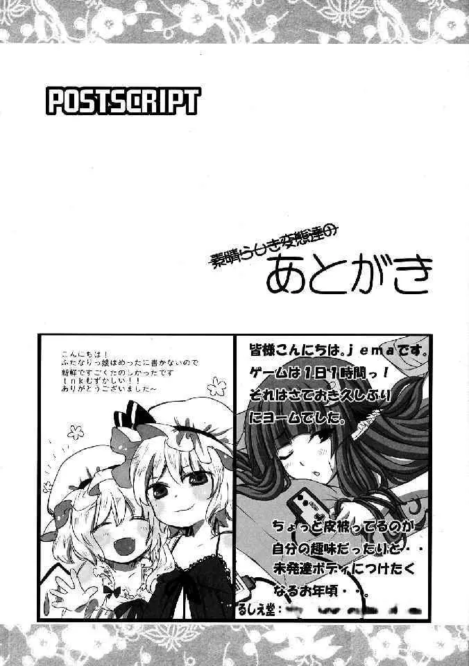 少女双性絵巻 東方踊艶舞 陽の章 - page354