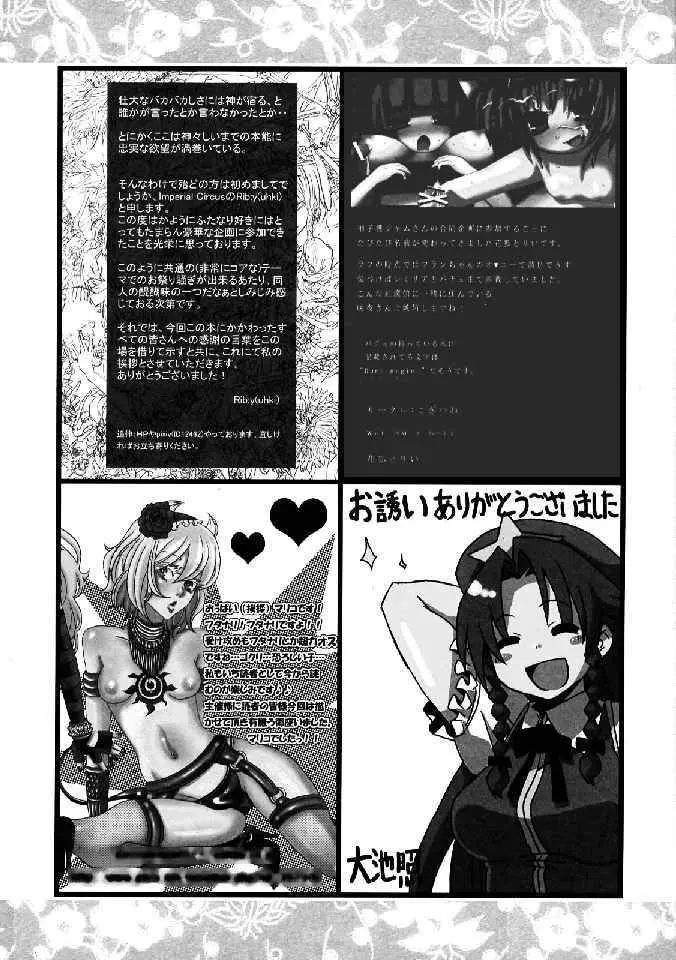 少女双性絵巻 東方踊艶舞 陽の章 - page356