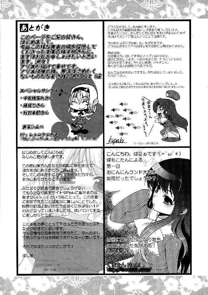 少女双性絵巻 東方踊艶舞 陽の章 - page357