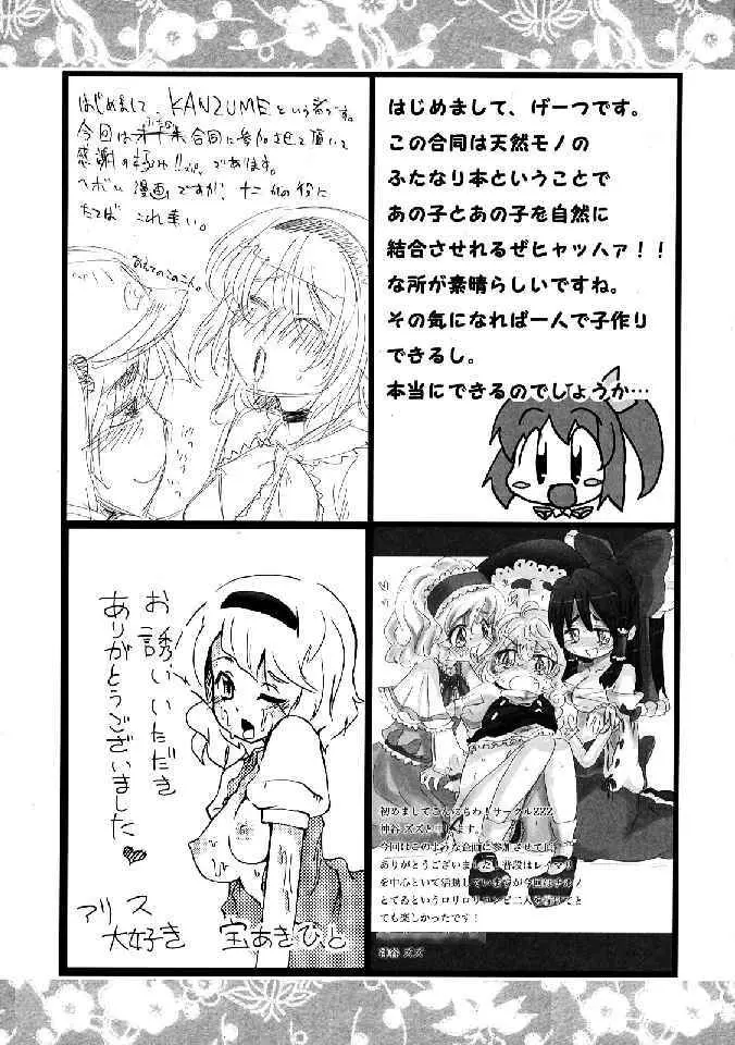 少女双性絵巻 東方踊艶舞 陽の章 - page358