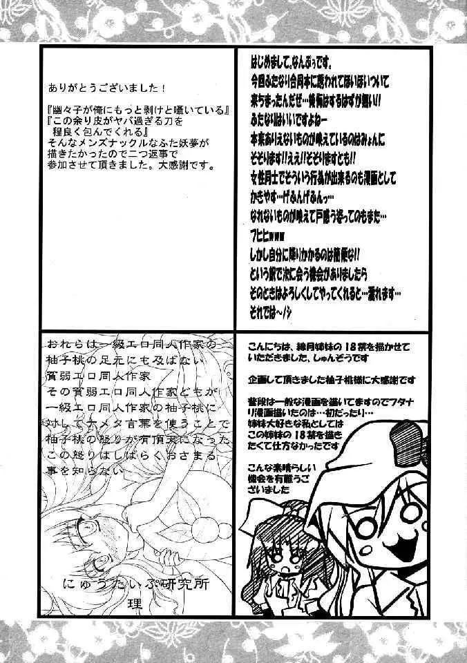 少女双性絵巻 東方踊艶舞 陽の章 - page360