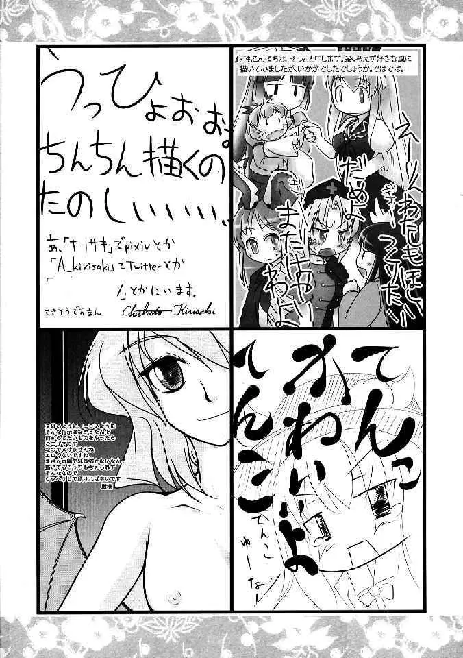少女双性絵巻 東方踊艶舞 陽の章 - page361