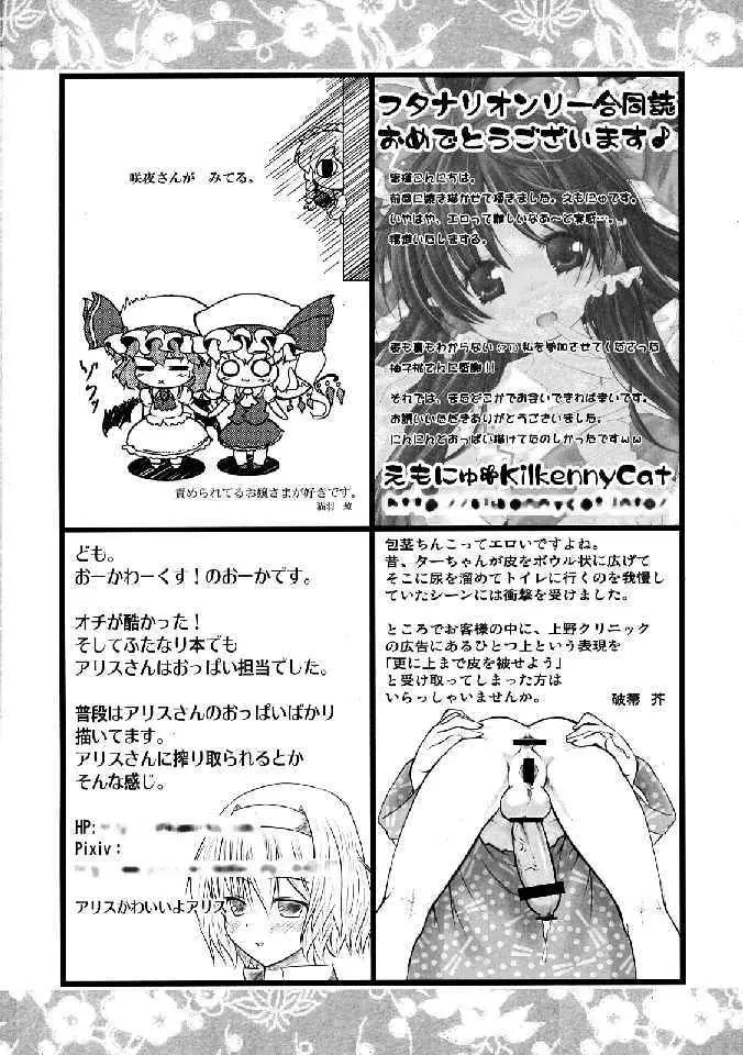 少女双性絵巻 東方踊艶舞 陽の章 - page363