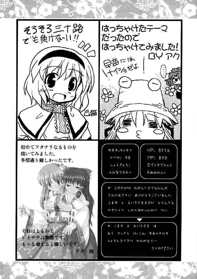 少女双性絵巻 東方踊艶舞 陽の章 - page366