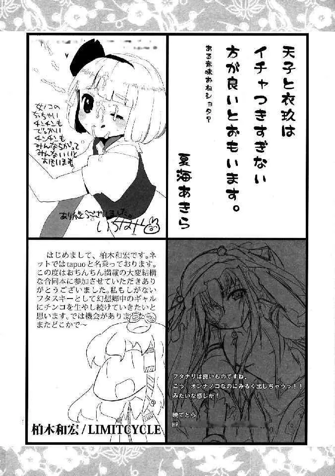 少女双性絵巻 東方踊艶舞 陽の章 - page368