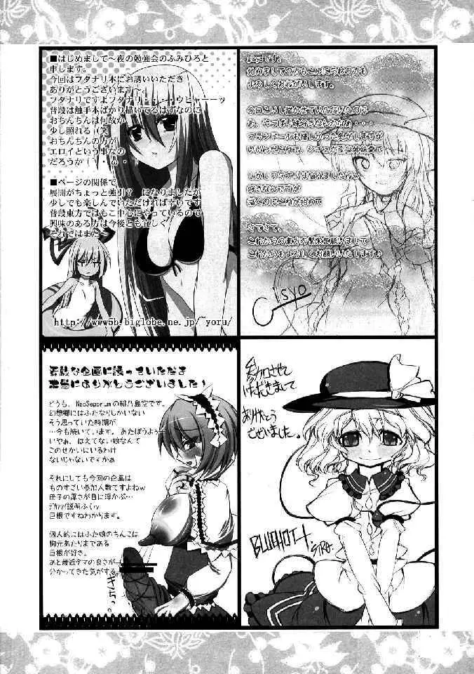 少女双性絵巻 東方踊艶舞 陽の章 - page369