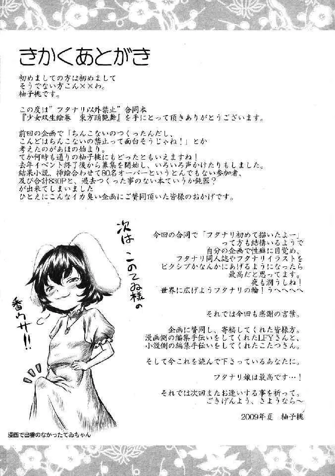 少女双性絵巻 東方踊艶舞 陽の章 - page371