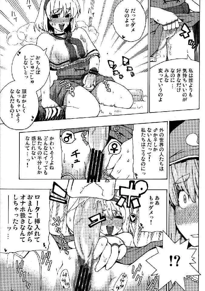 少女双性絵巻 東方踊艶舞 陽の章 - page41