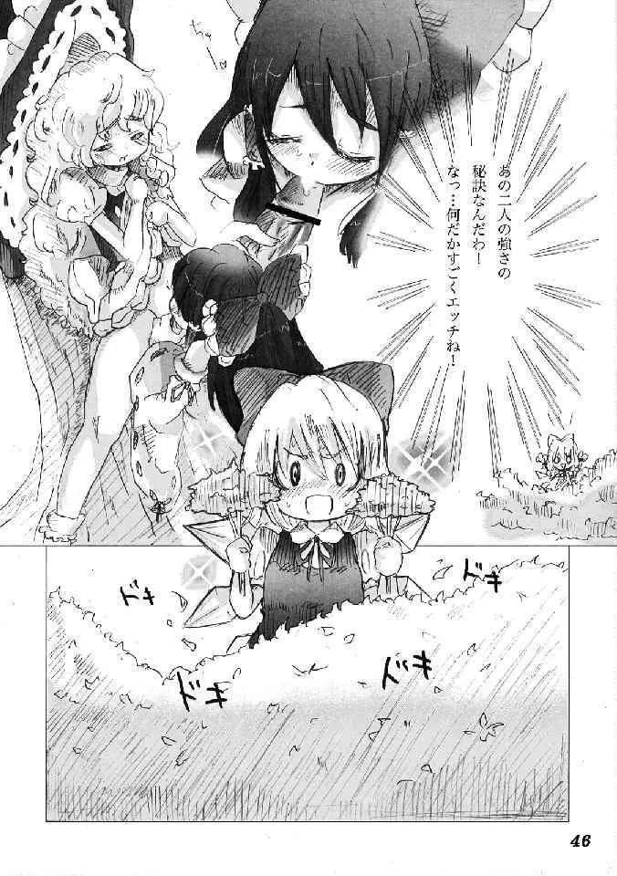 少女双性絵巻 東方踊艶舞 陽の章 - page48