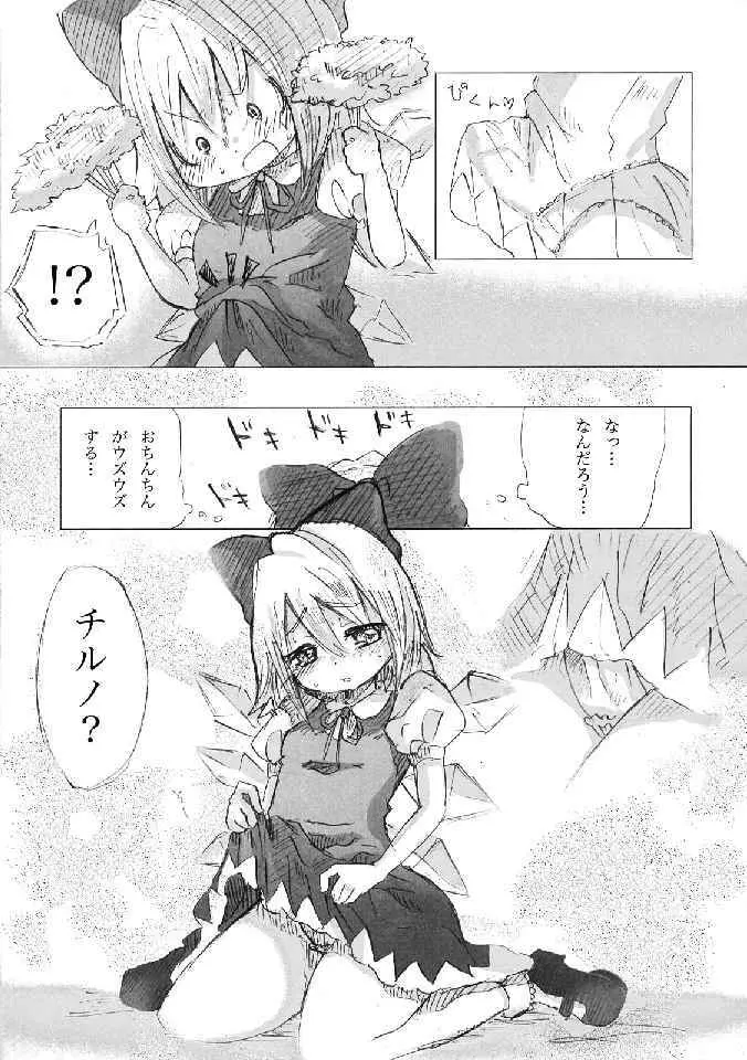 少女双性絵巻 東方踊艶舞 陽の章 - page49