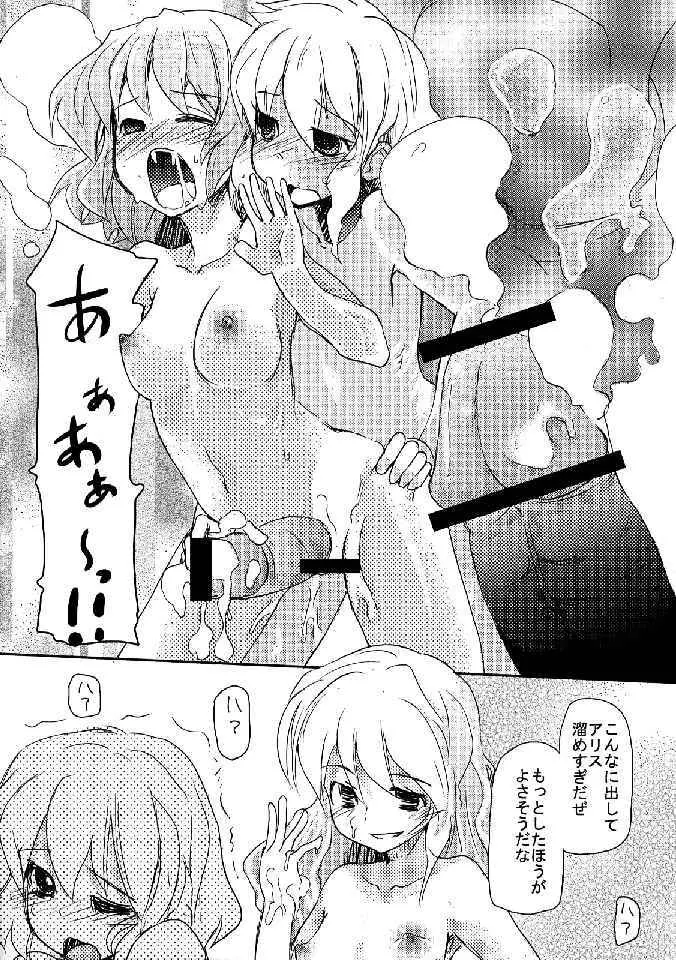 少女双性絵巻 東方踊艶舞 陽の章 - page63