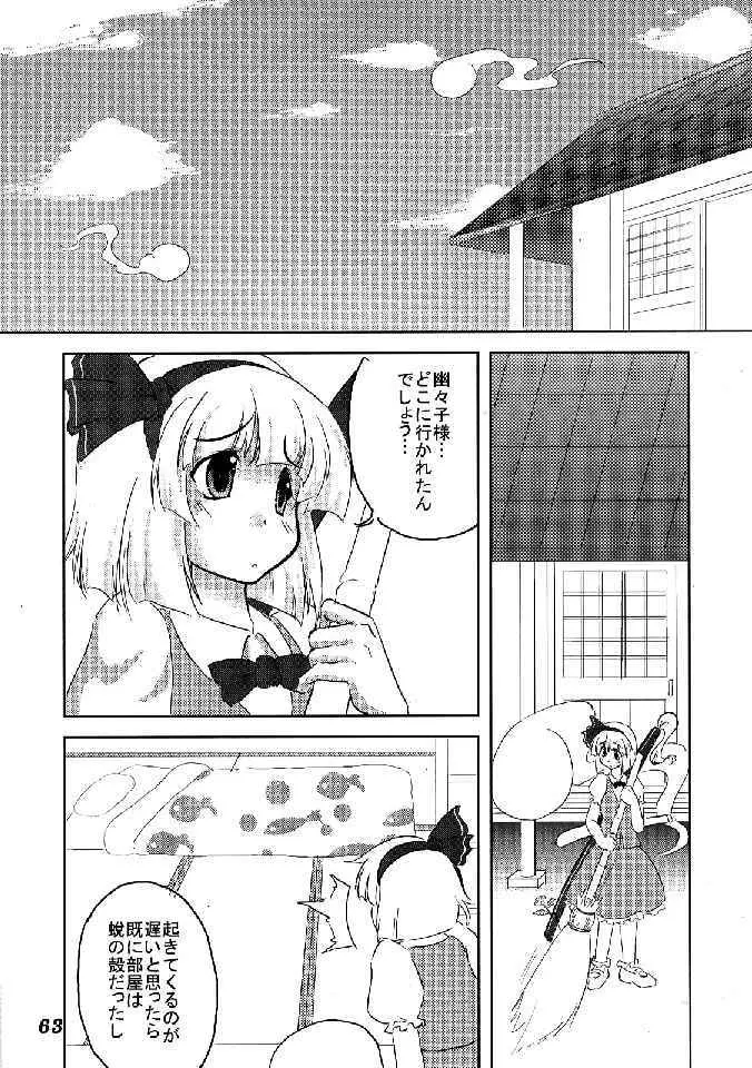 少女双性絵巻 東方踊艶舞 陽の章 - page65