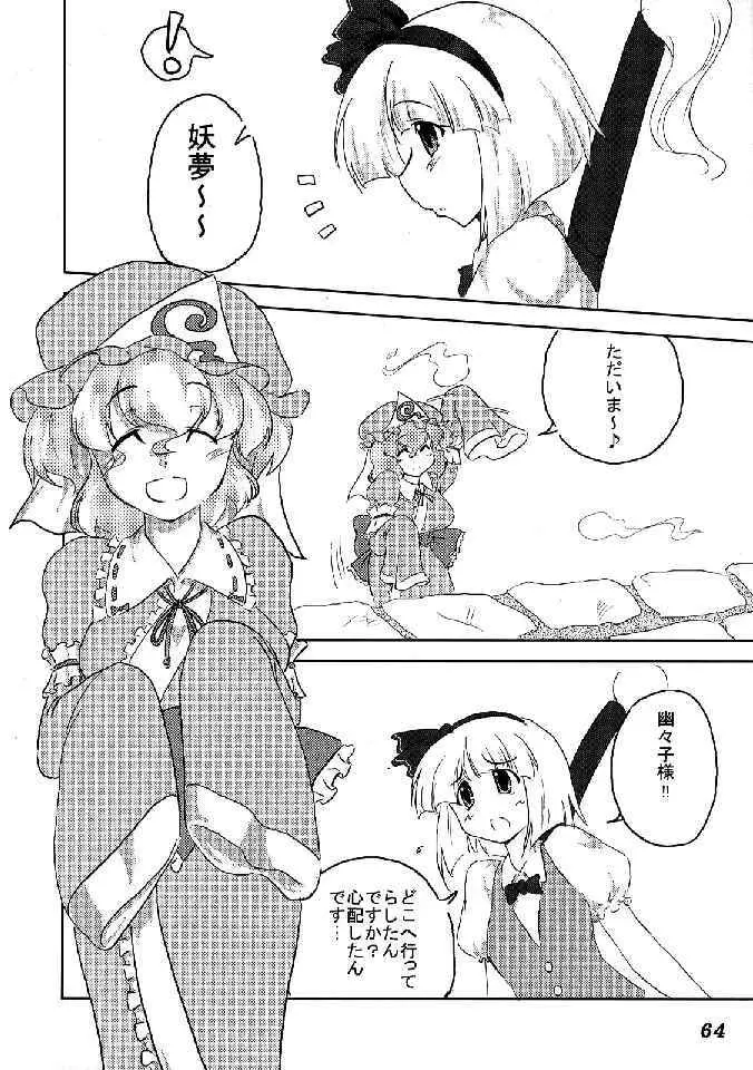 少女双性絵巻 東方踊艶舞 陽の章 - page66