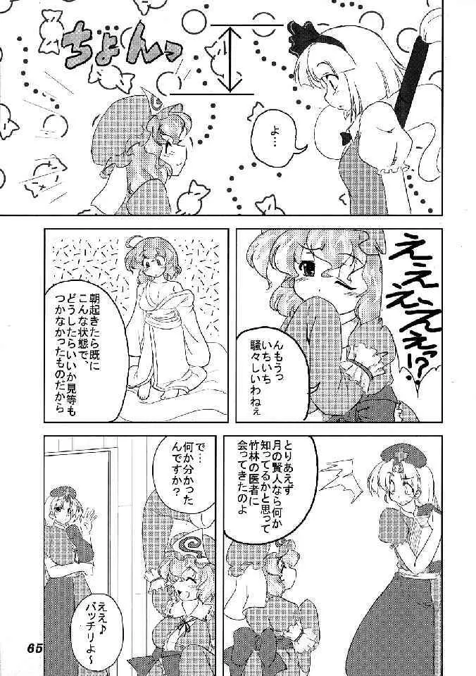 少女双性絵巻 東方踊艶舞 陽の章 - page67